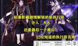 原神执行官最新爆料,新版本内容前瞻与未来展望