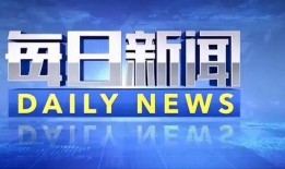 百姓实时爆料新闻网官网,官网聚焦民生热点，传递社会正能量