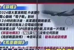 最新菲律宾爆料消息今天,揭秘惊天秘密，震惊全国！”
