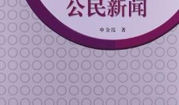 给自媒体新闻爆料多少钱,揭秘爆料费用背后的真相