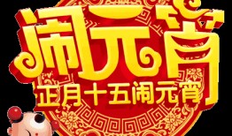 元宵甜美爆料视频下载,揭秘爆料视频背后的甜蜜故事