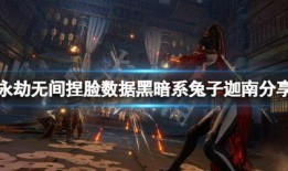 网易永劫无间最新爆料,神秘角色登场，游戏世界观再升级