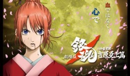 银魂剧场版在线观看,在线观看，笑傲江湖再续传奇