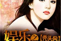 娱乐吃瓜婆婆小说,揭秘娱乐圈背后的秘密与真相
