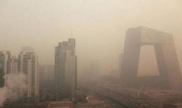 爆料北京雾霾视频最新,实时记录城市“灰霾”侵袭