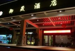 御晟酒店爆料视频大全集,揭秘酒店幕后真相