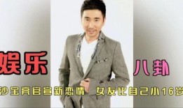 娱乐八卦独家爆料官宣视频