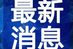 哈尔滨木耳爆料视频最新,揭露惊人真相，食品安全再引关注