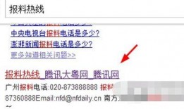 腾讯新闻热线爆料台,聚焦社会热点，倾听民声心声