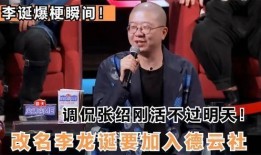 德云社爆料张绍刚视频完整版,张绍刚视频完整版幕后真相大曝光