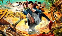 功夫2016在线观看,热血江湖，传奇再续