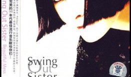 摇摆姊妹在线观看,在线重温经典舞曲风华