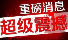 初威最新爆料消息新闻,揭秘行业黑幕，独家新闻深度解析