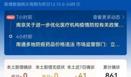 南京疫情最新爆料,追踪病毒变异与防控措施升级