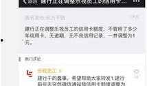 建设银行最新爆料信息,揭秘金融科技创新与未来发展战略